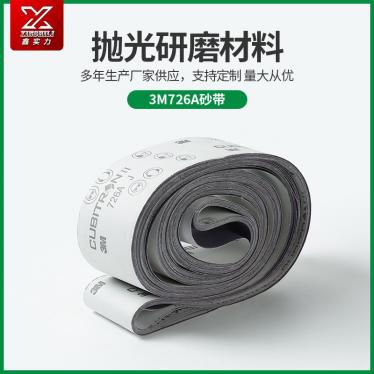 廠(chǎng)家供應(yīng)3M726A砂帶 紗窗修補(bǔ)貼軟砂布砂紙帶打磨木工